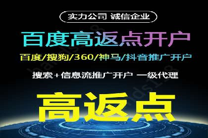 信息流广告开户全流程，揭秘返点秘诀